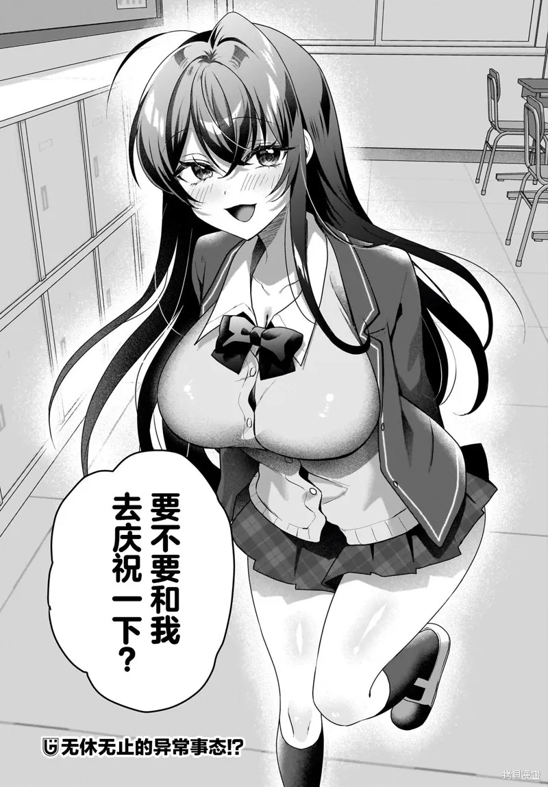 书呆子和福利姬,第05話,第28张