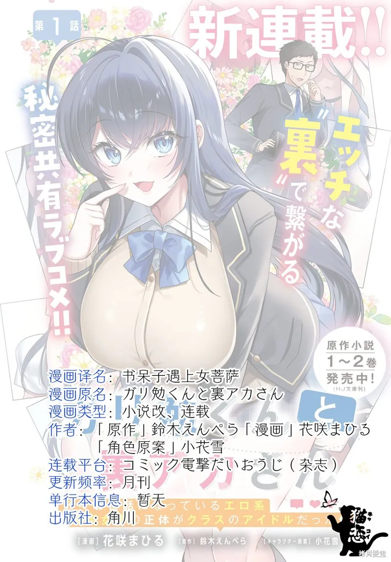 书呆子和福利姬,第05話,第29张