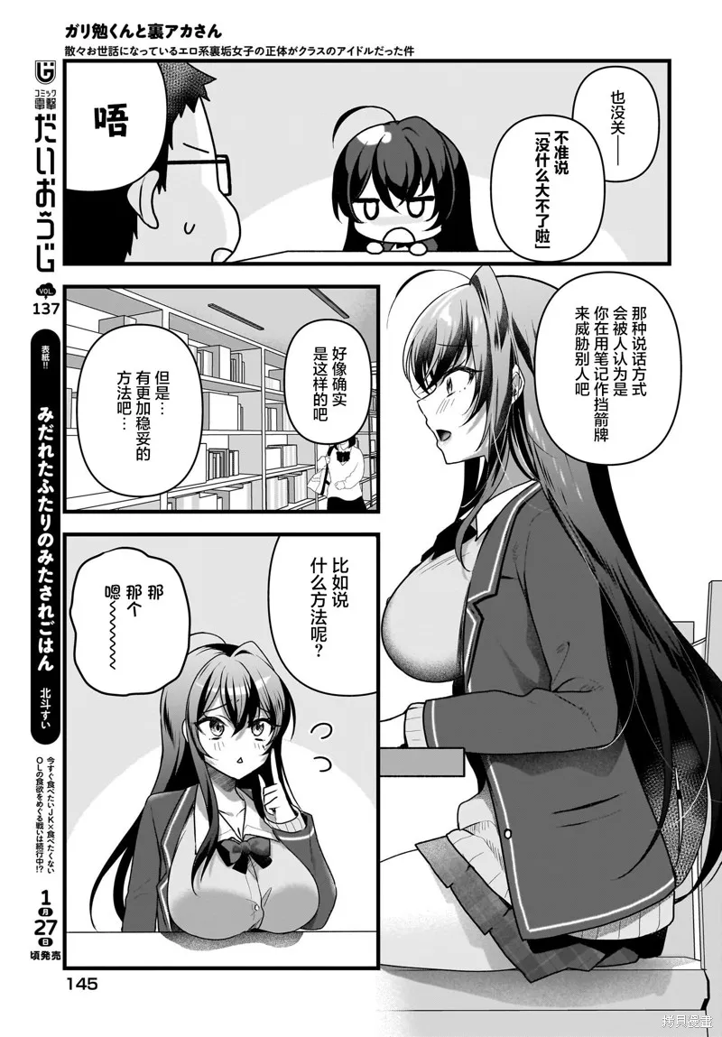 书呆子和福利姬,第05話,第3张