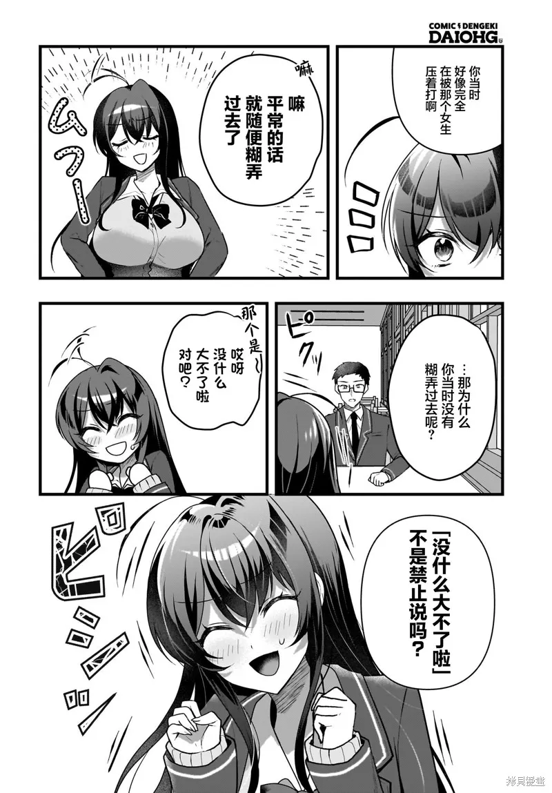 书呆子和福利姬,第05話,第4张