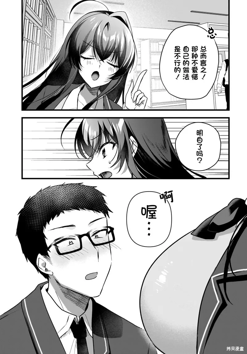 书呆子和福利姬,第05話,第7张