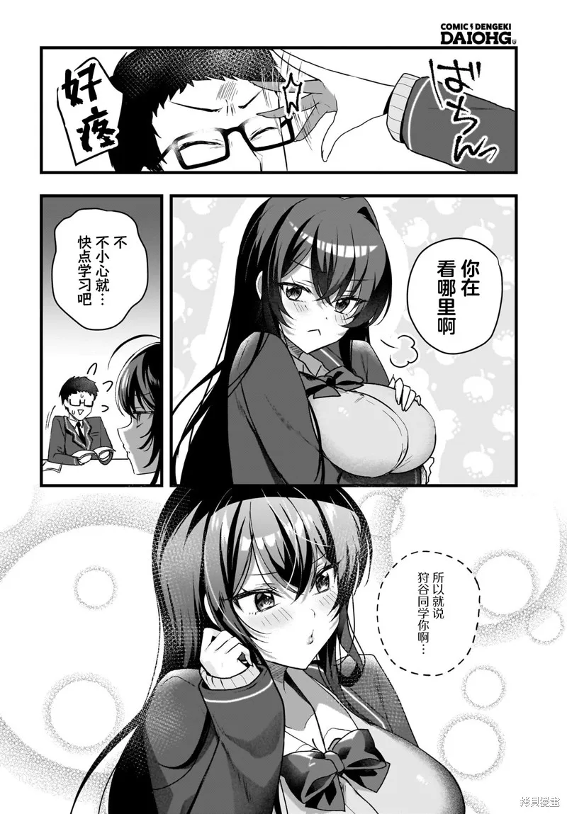 书呆子和福利姬,第05話,第8张
