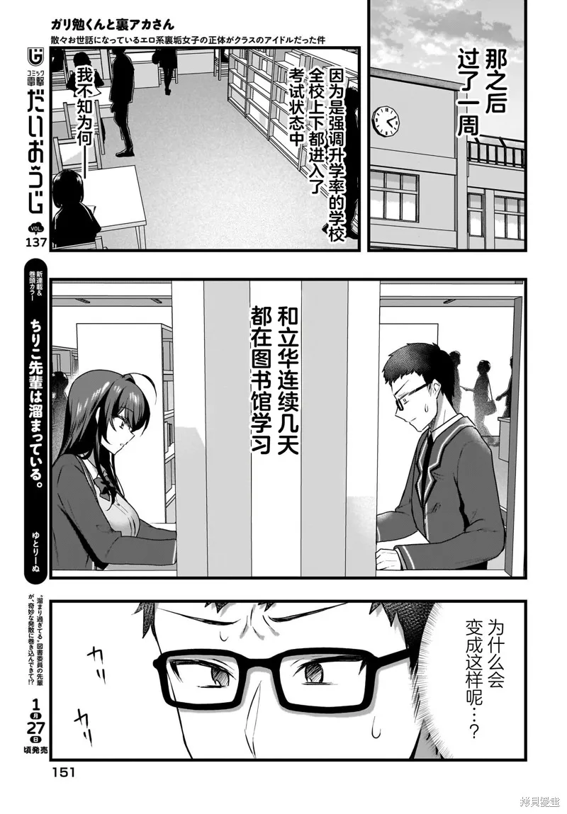 书呆子和福利姬,第05話,第9张
