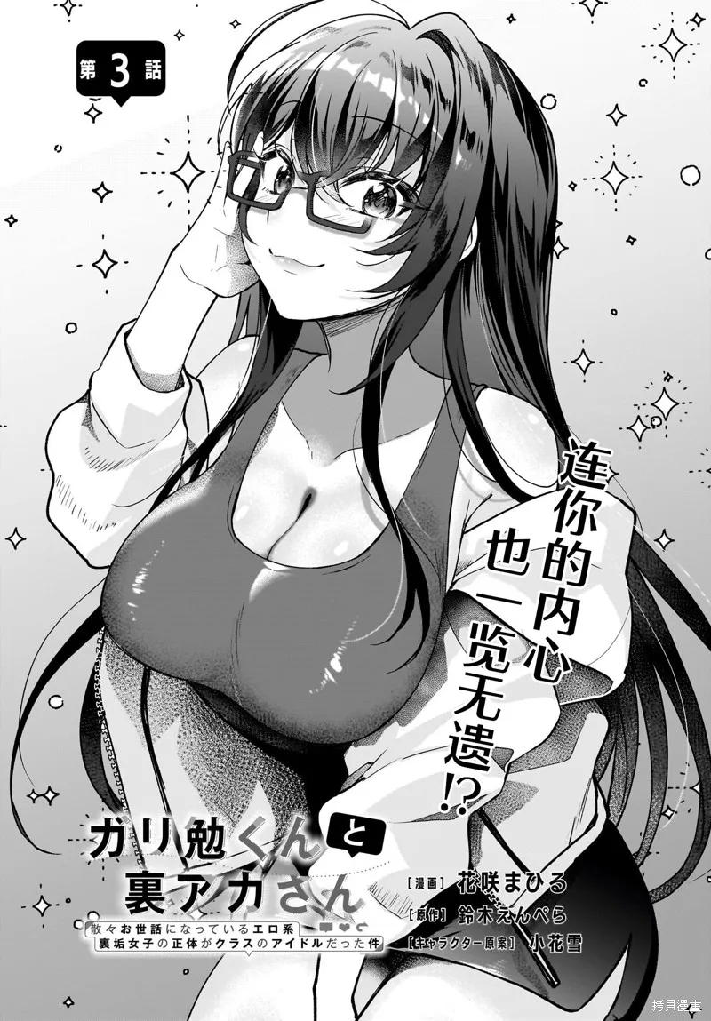 书呆子和福利姬,第03話,第1张