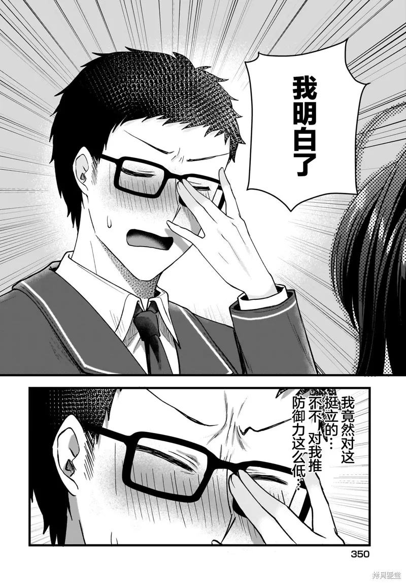 书呆子和福利姬,第03話,第12张