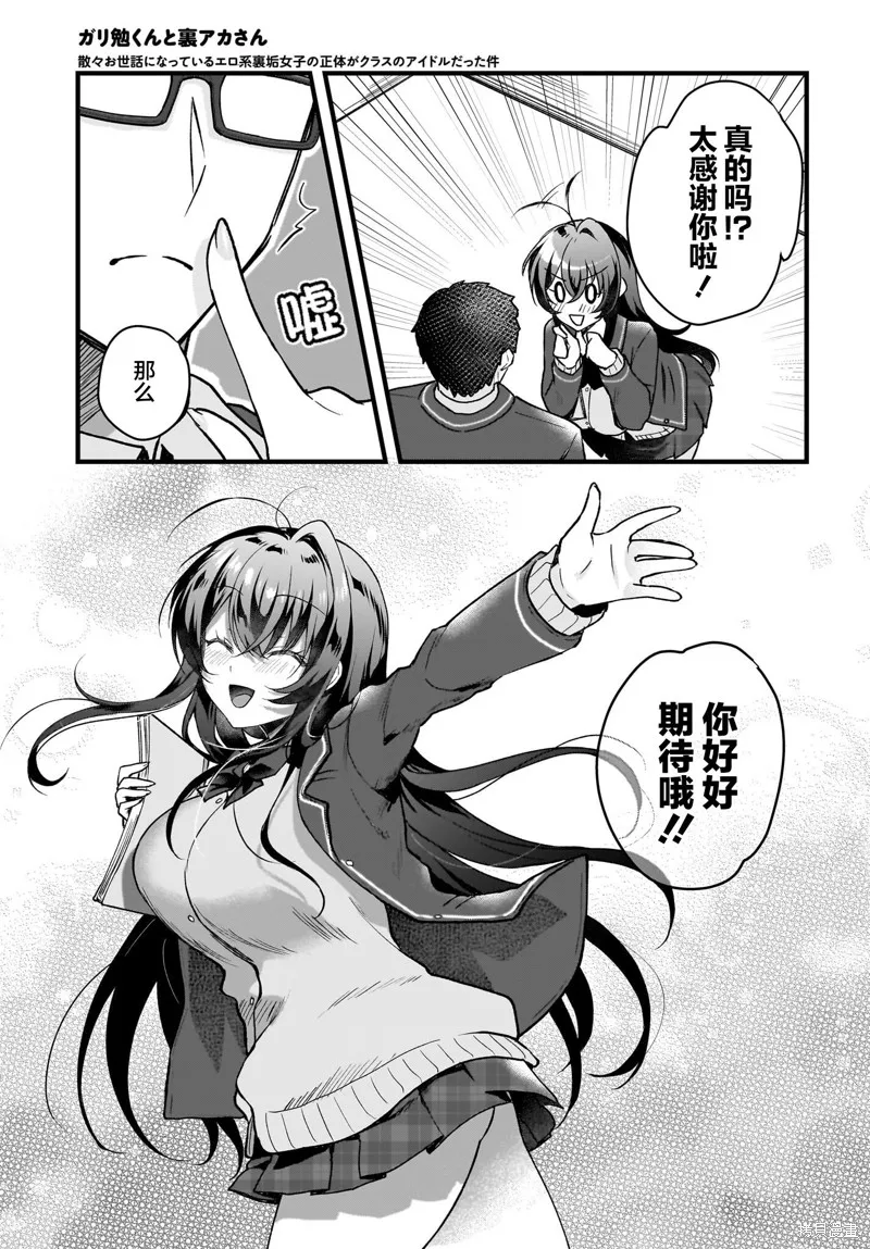 书呆子和福利姬,第03話,第13张