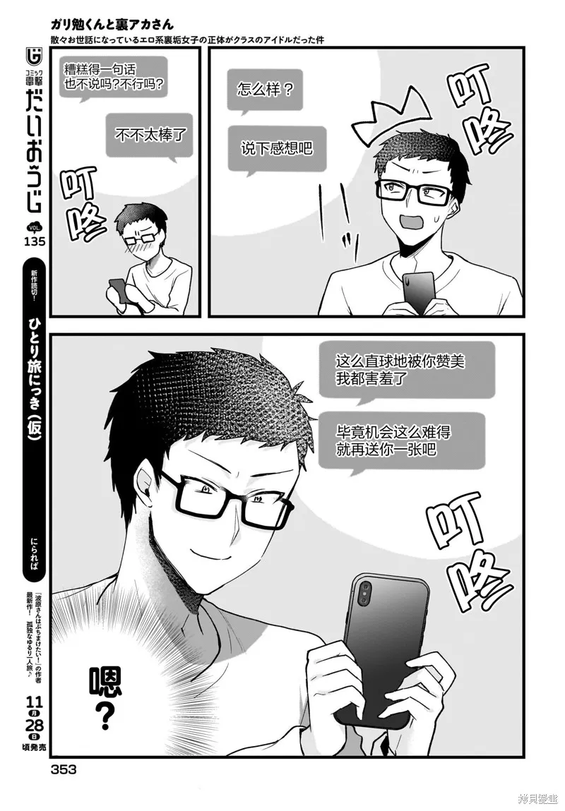 书呆子和福利姬,第03話,第15张