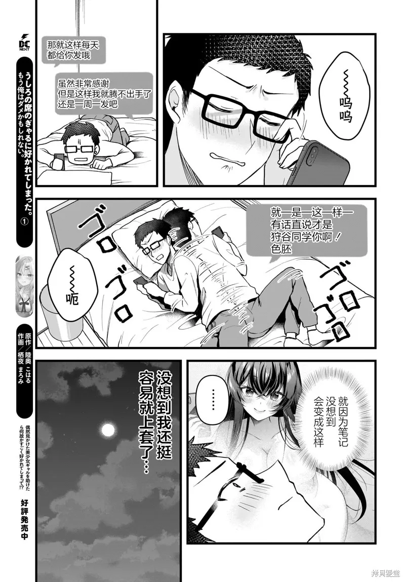 书呆子和福利姬,第03話,第17张