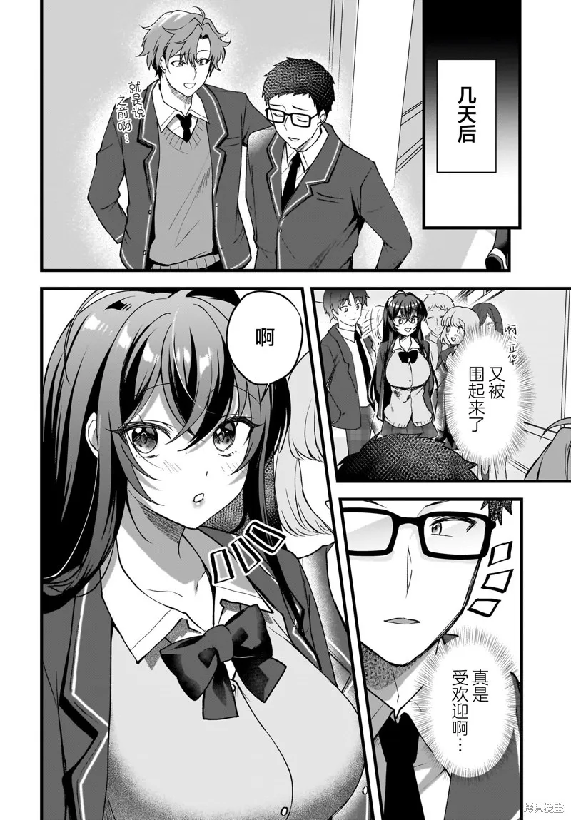 书呆子和福利姬,第03話,第18张