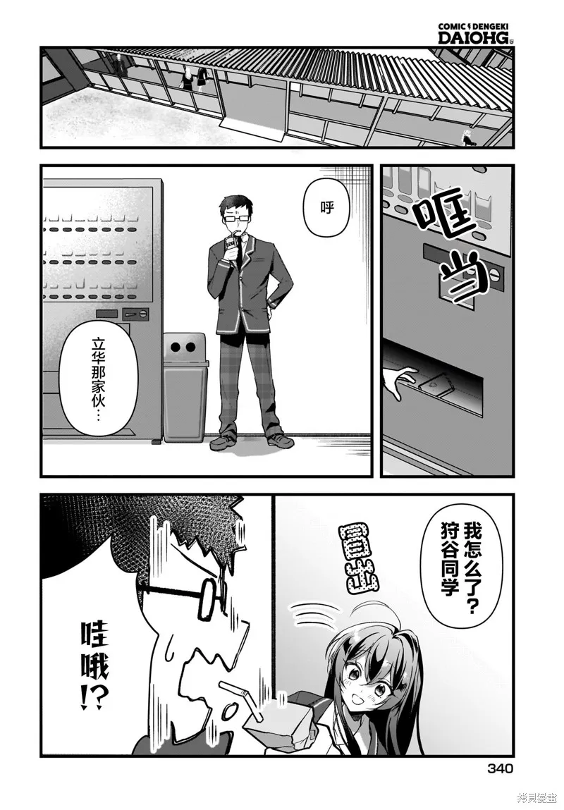 书呆子和福利姬,第03話,第2张