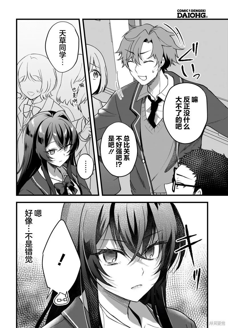 书呆子和福利姬,第03話,第20张