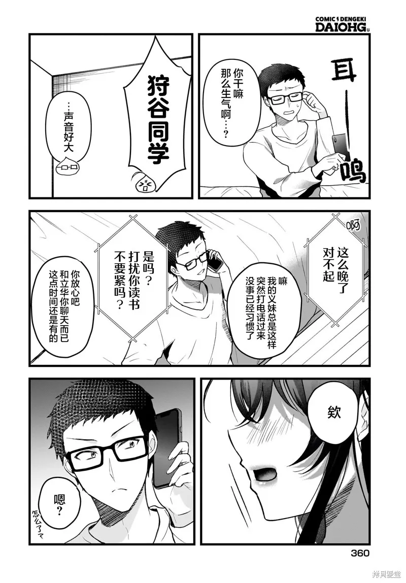 书呆子和福利姬,第03話,第22张