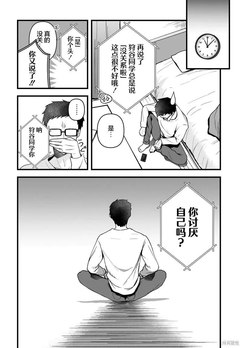 书呆子和福利姬,第03話,第24张