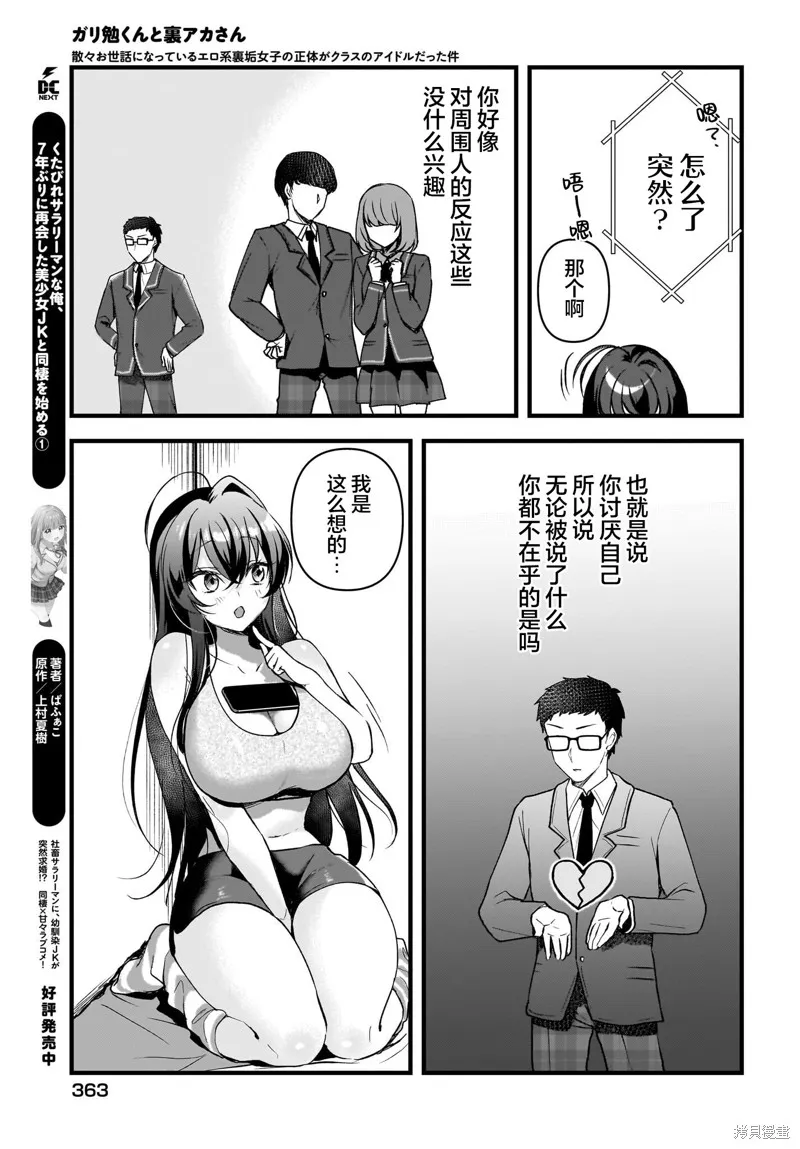 书呆子和福利姬,第03話,第25张