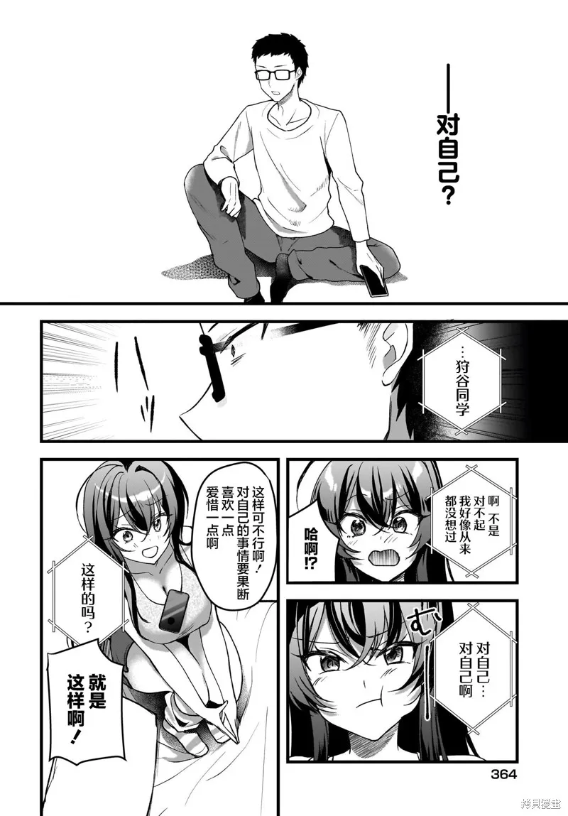 书呆子和福利姬,第03話,第26张