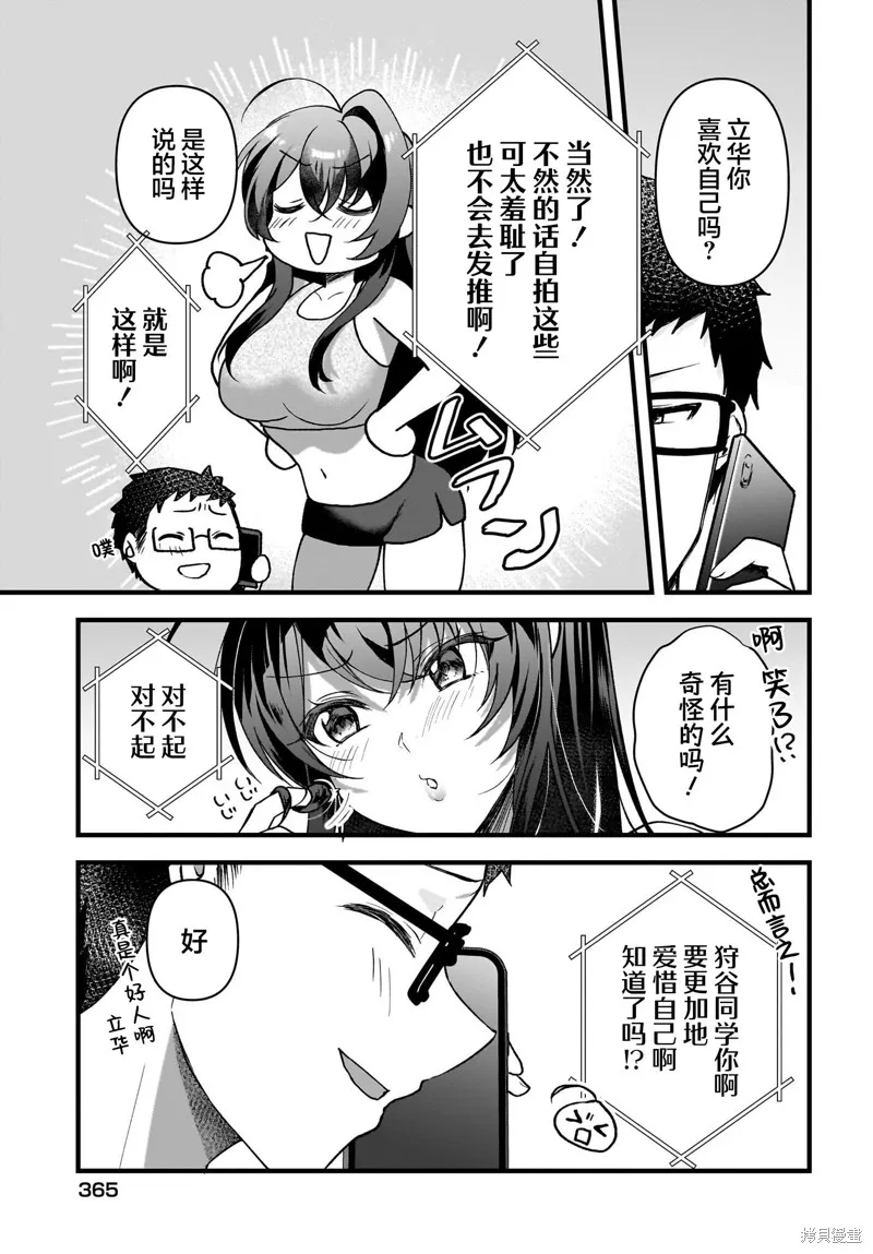 书呆子和福利姬,第03話,第27张