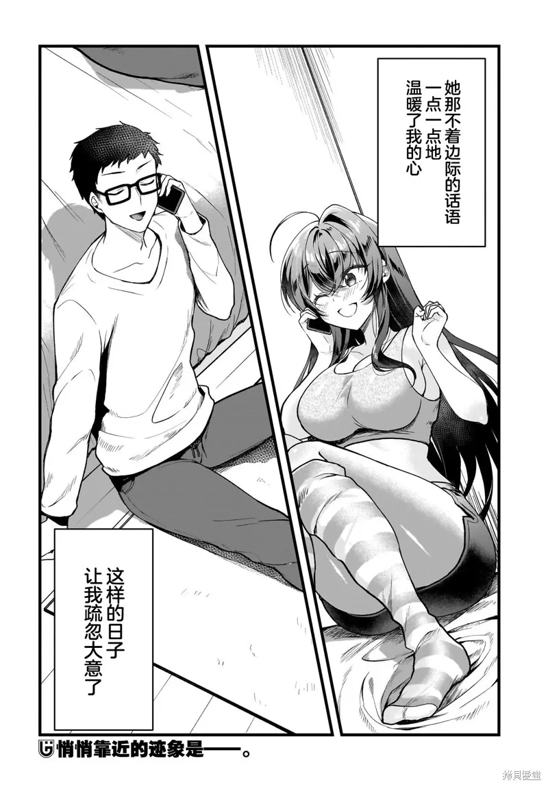 书呆子和福利姬,第03話,第28张
