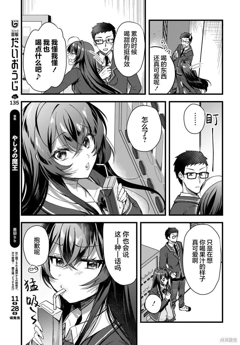 书呆子和福利姬,第03話,第3张