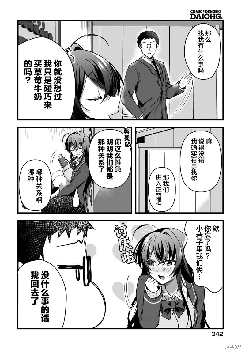 书呆子和福利姬,第03話,第4张