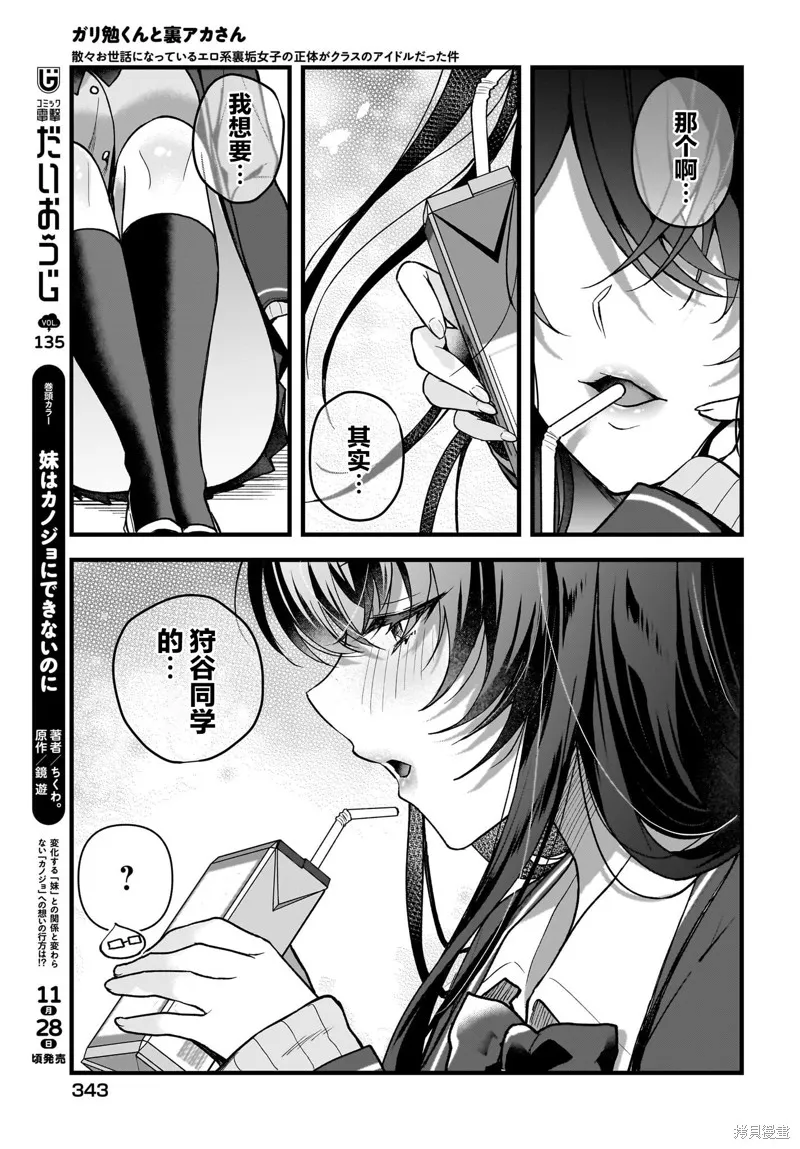 书呆子和福利姬,第03話,第5张
