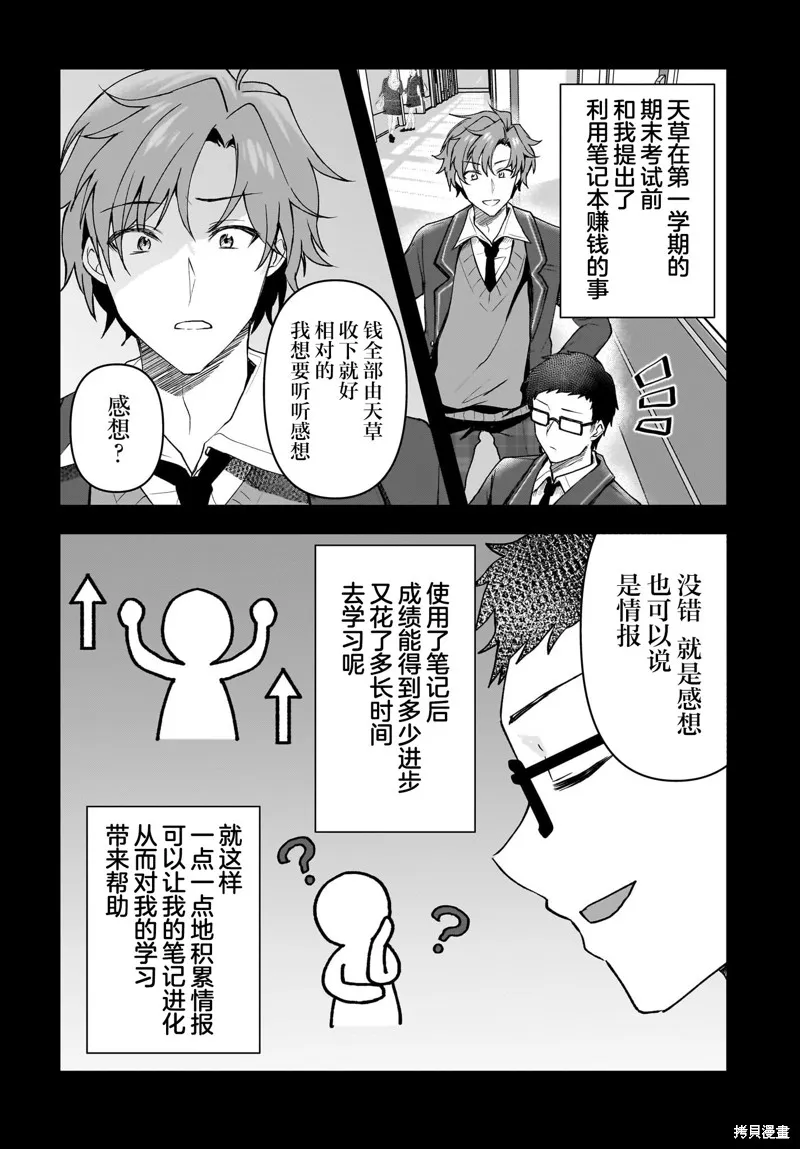 书呆子和福利姬,第03話,第8张