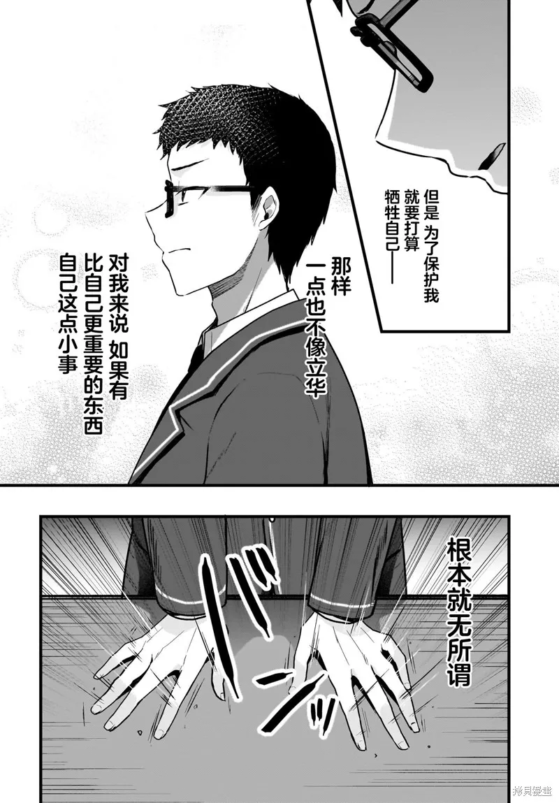 书呆子和福利姬,第04話,第10张