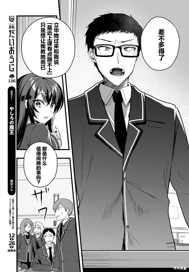 书呆子和福利姬,第04話,第11张