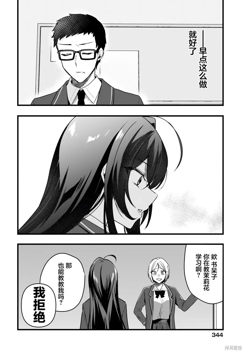 书呆子和福利姬,第04話,第12张