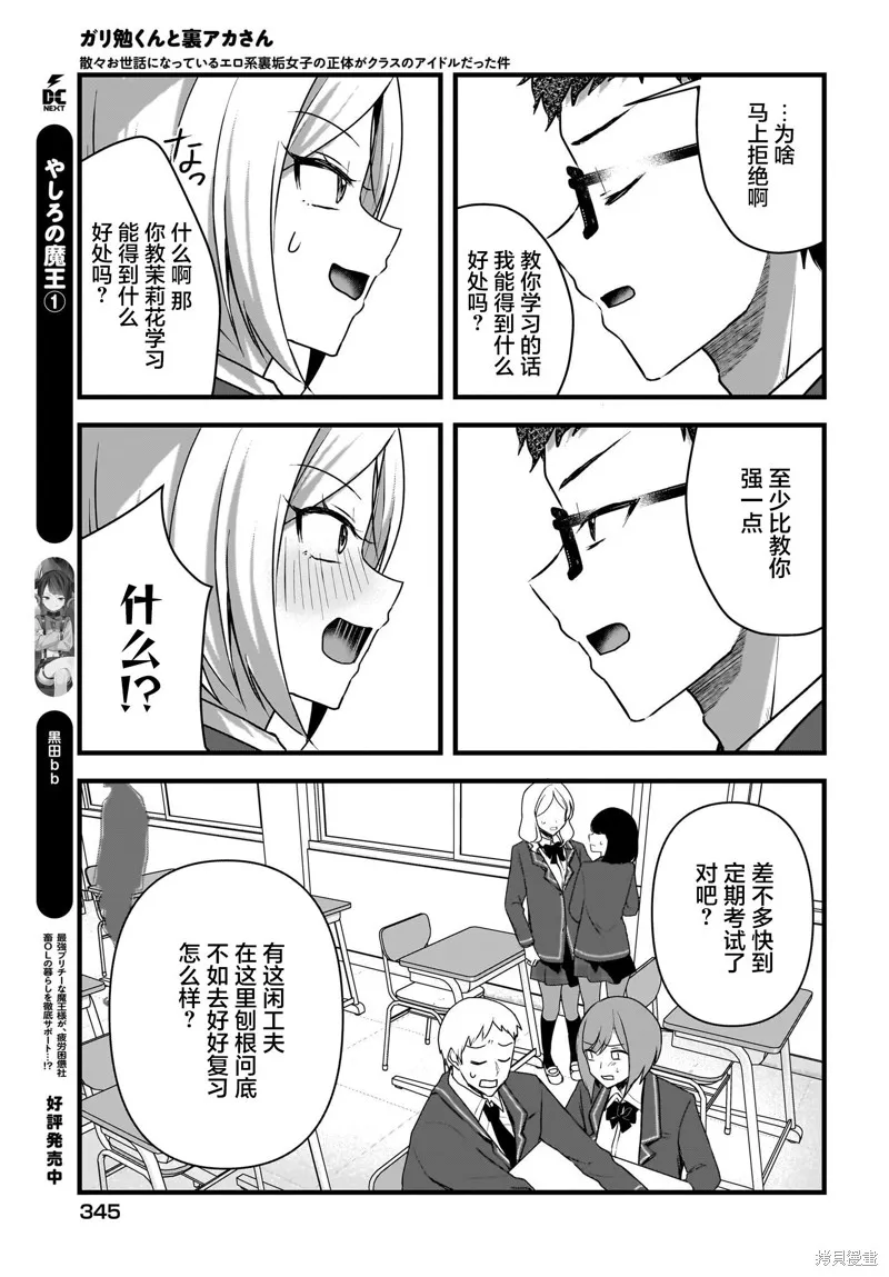 书呆子和福利姬,第04話,第13张