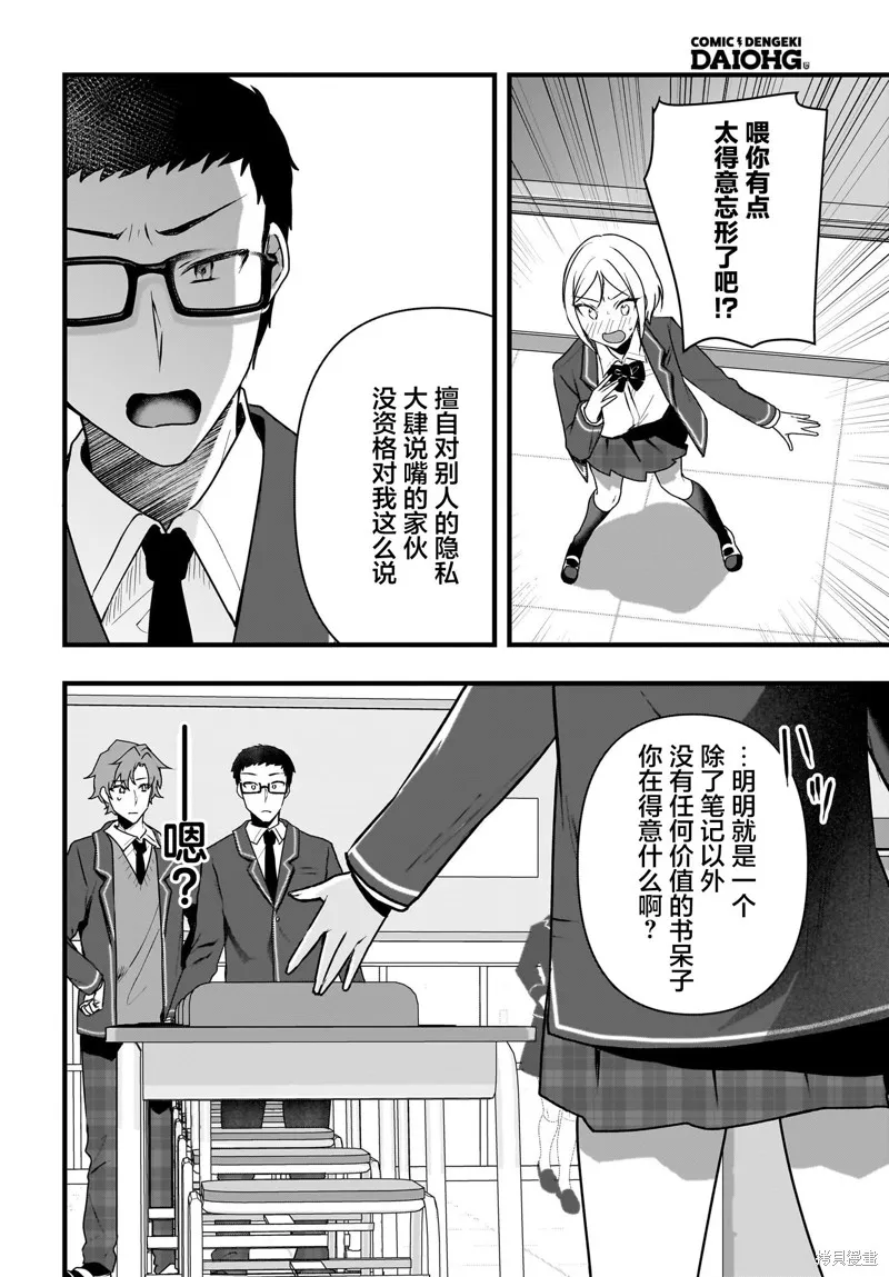 书呆子和福利姬,第04話,第14张