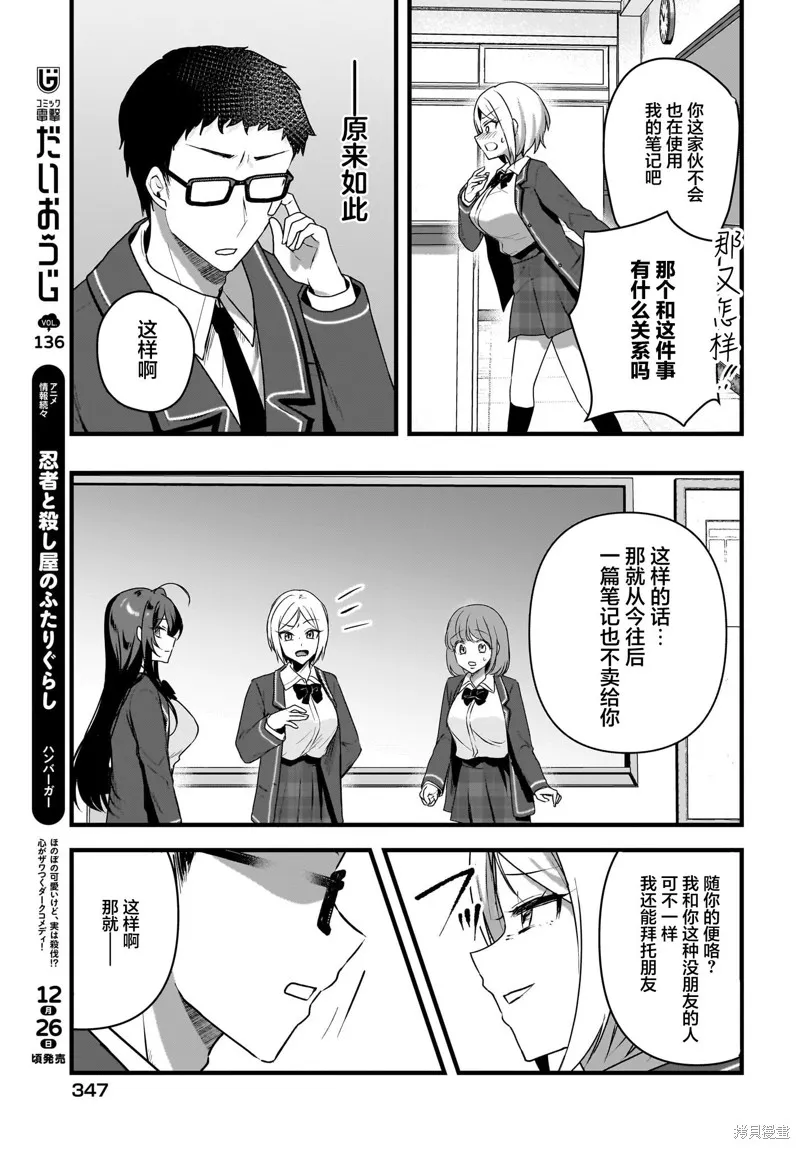 书呆子和福利姬,第04話,第15张
