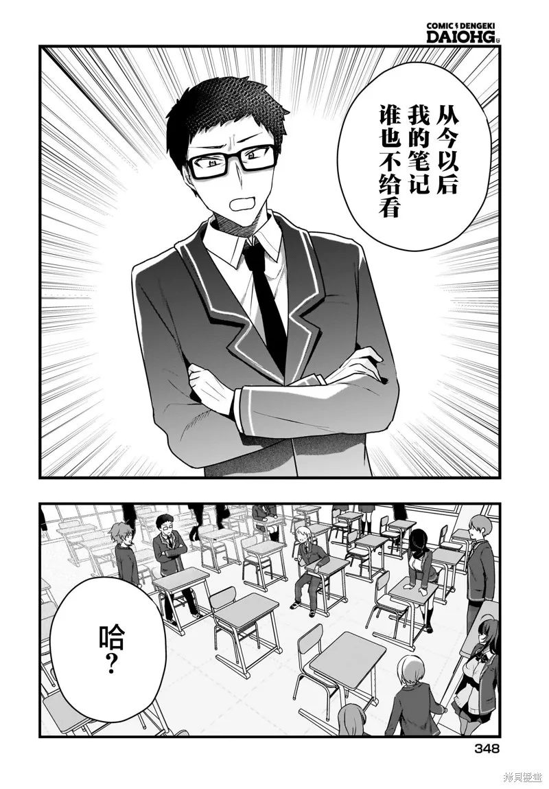 书呆子和福利姬,第04話,第16张