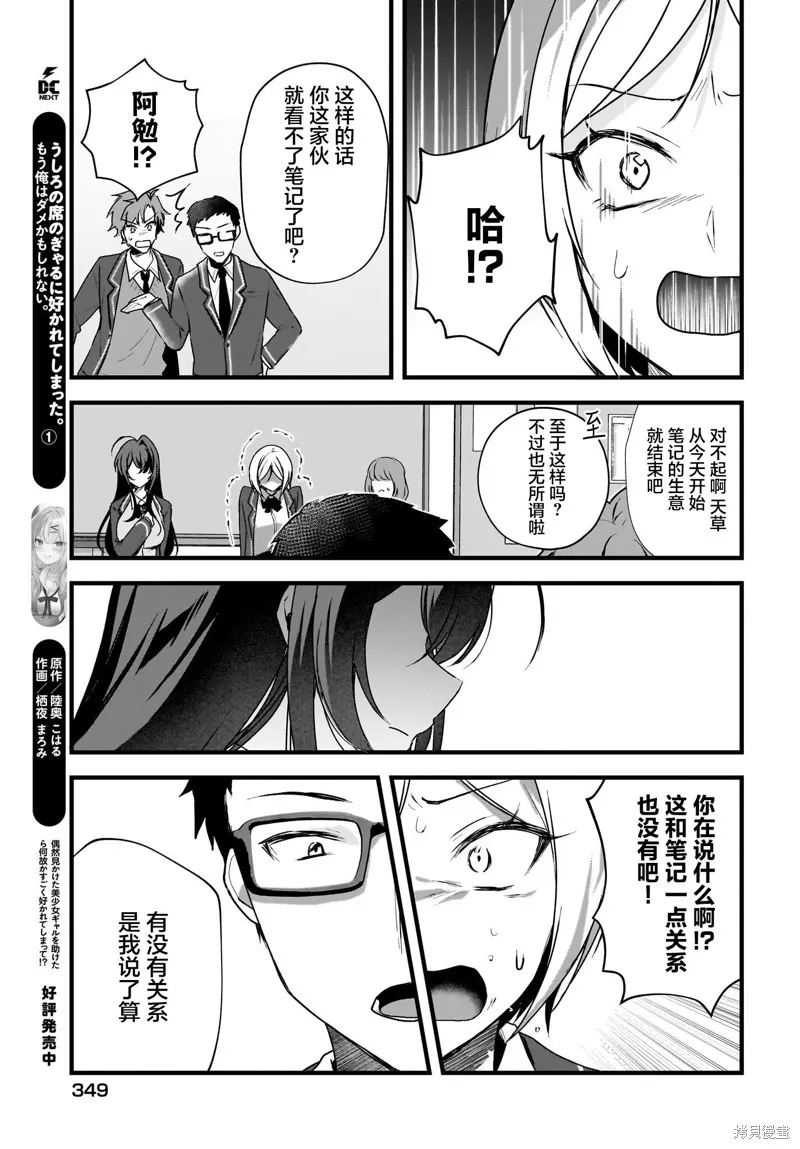 书呆子和福利姬,第04話,第17张