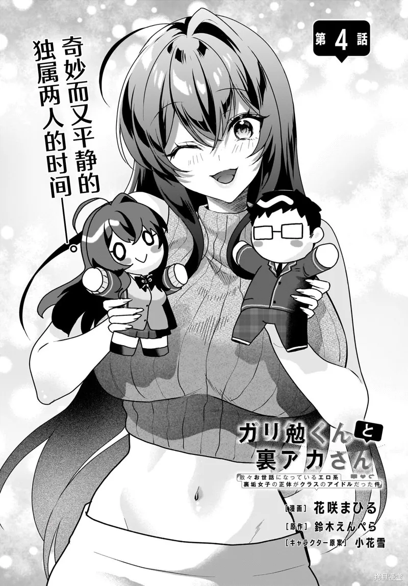 书呆子和福利姬,第04話,第2张