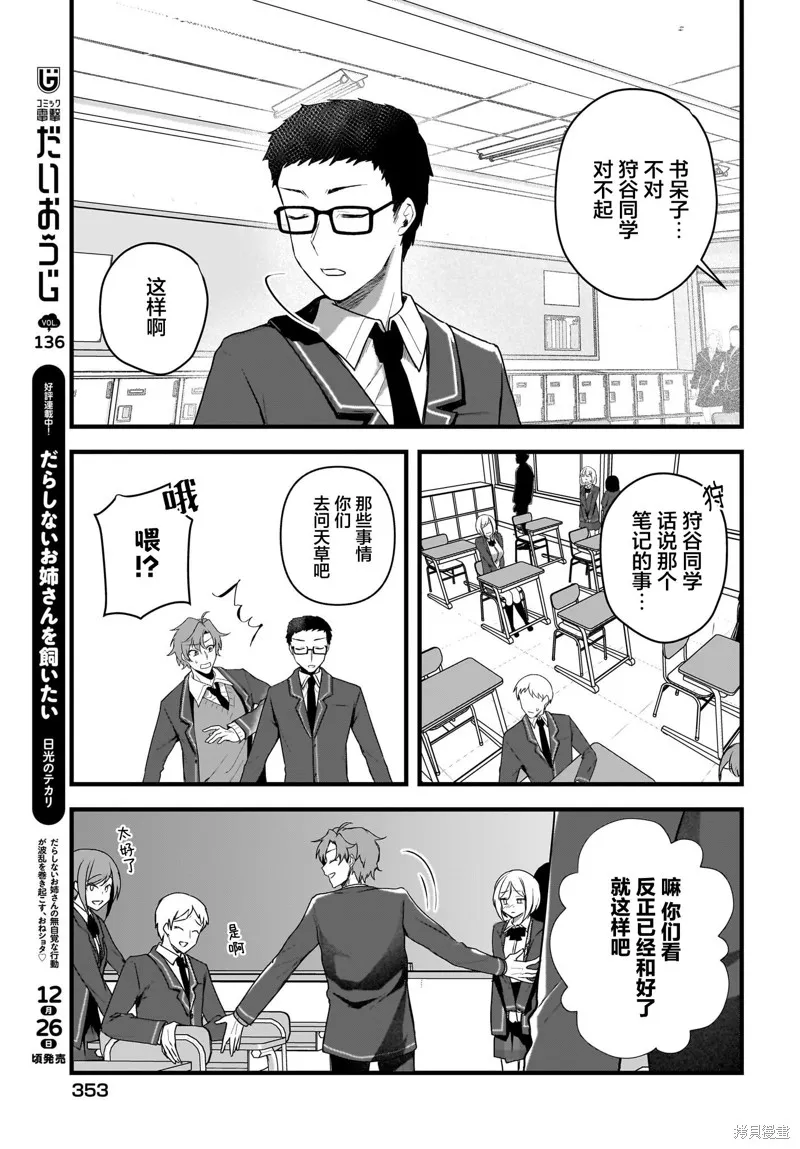 书呆子和福利姬,第04話,第21张