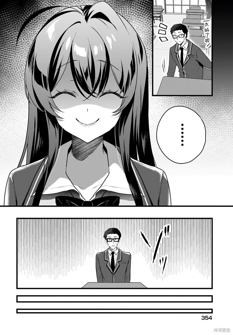 书呆子和福利姬,第04話,第22张