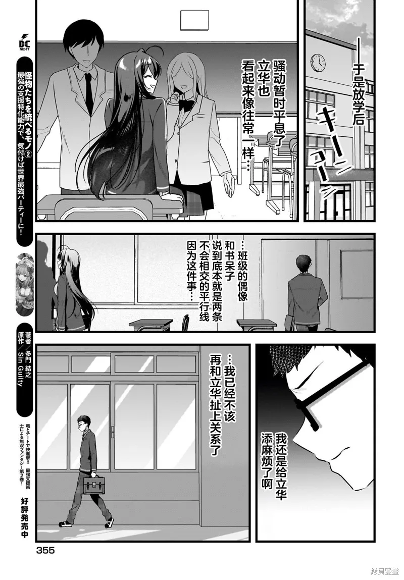书呆子和福利姬,第04話,第23张