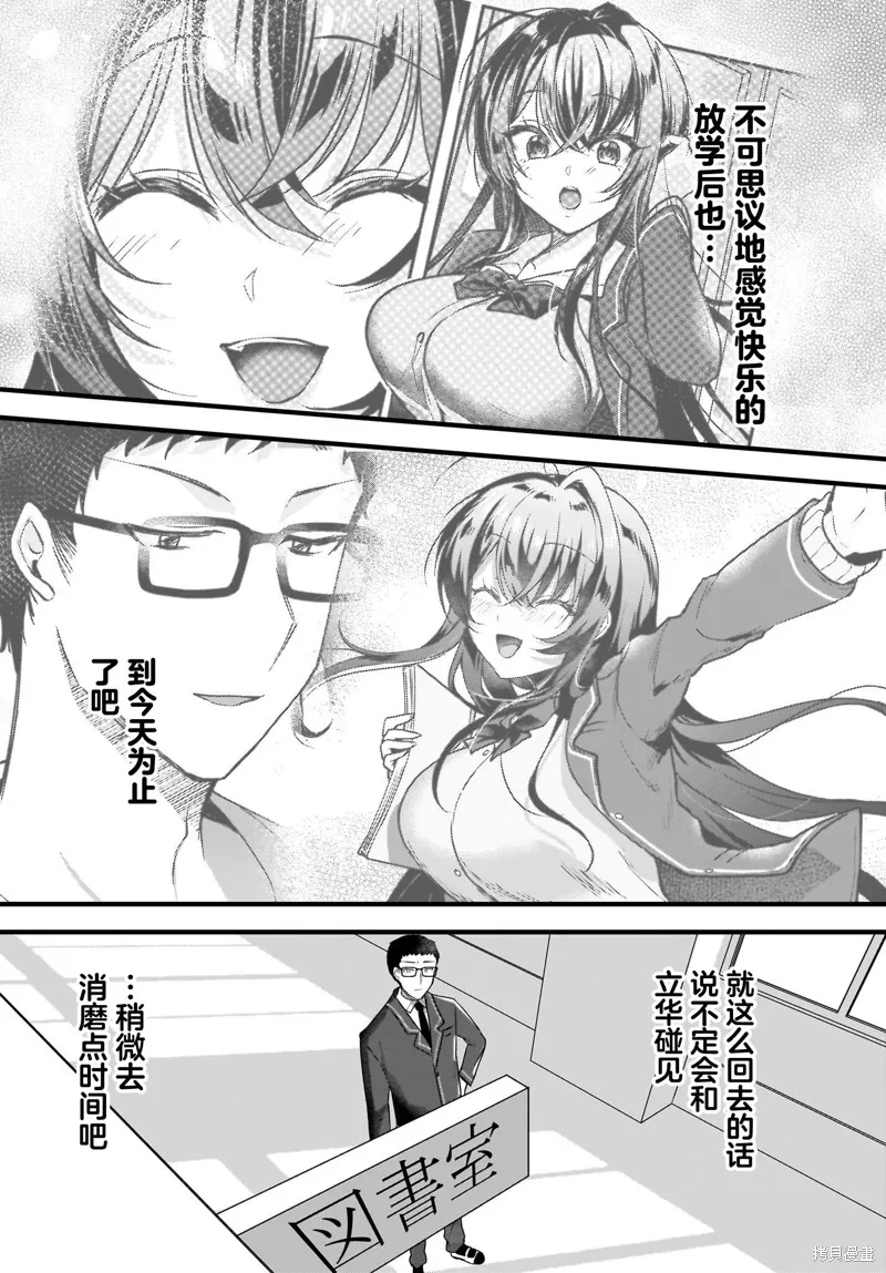 书呆子和福利姬,第04話,第24张