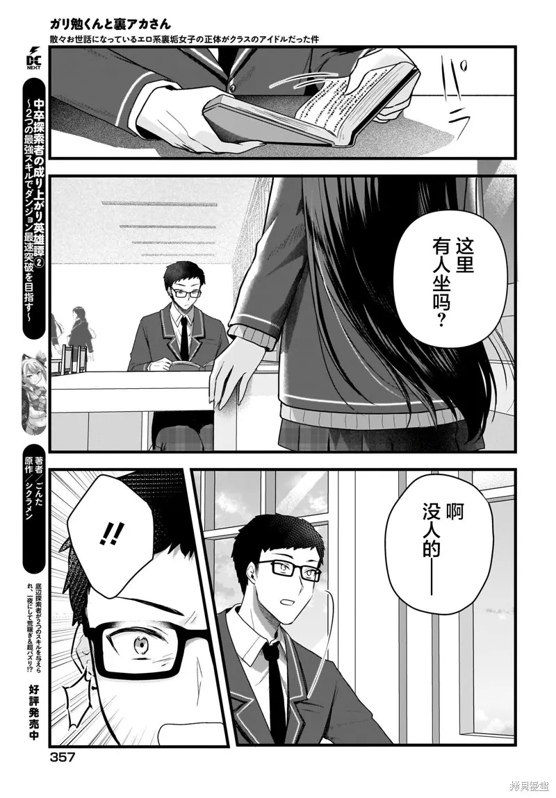 书呆子和福利姬,第04話,第25张