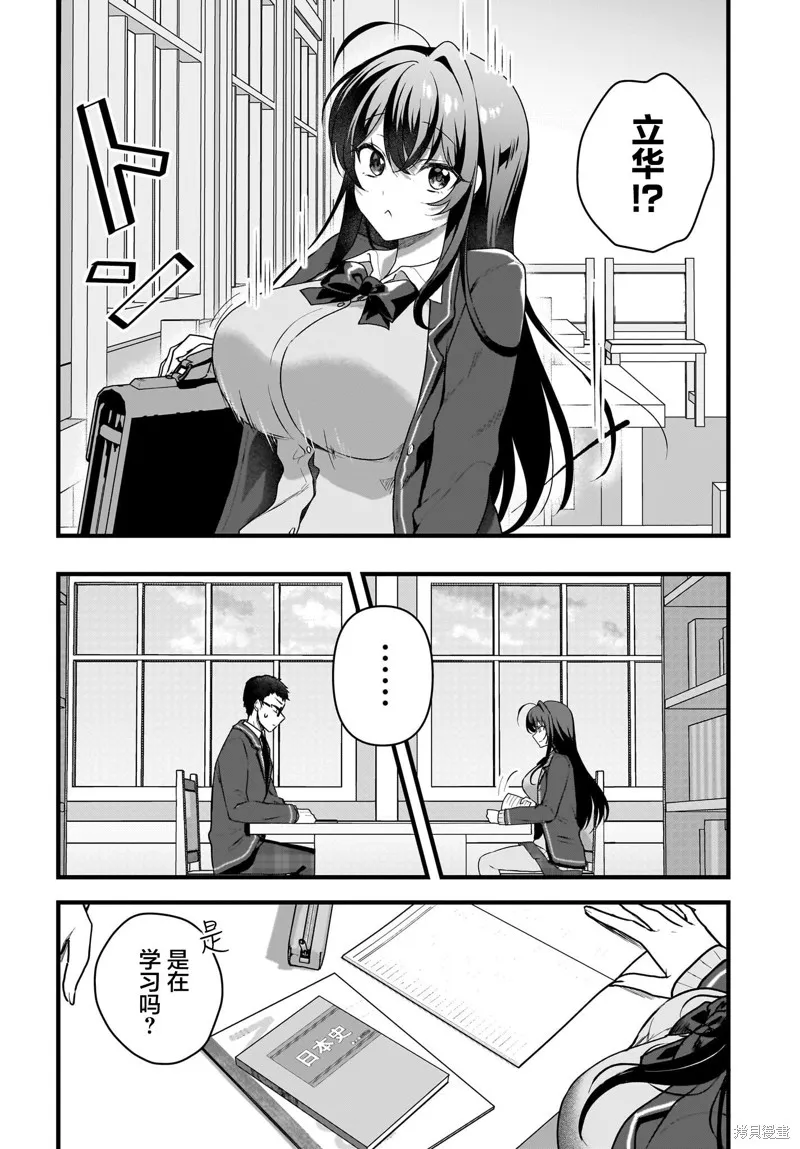 书呆子和福利姬,第04話,第26张