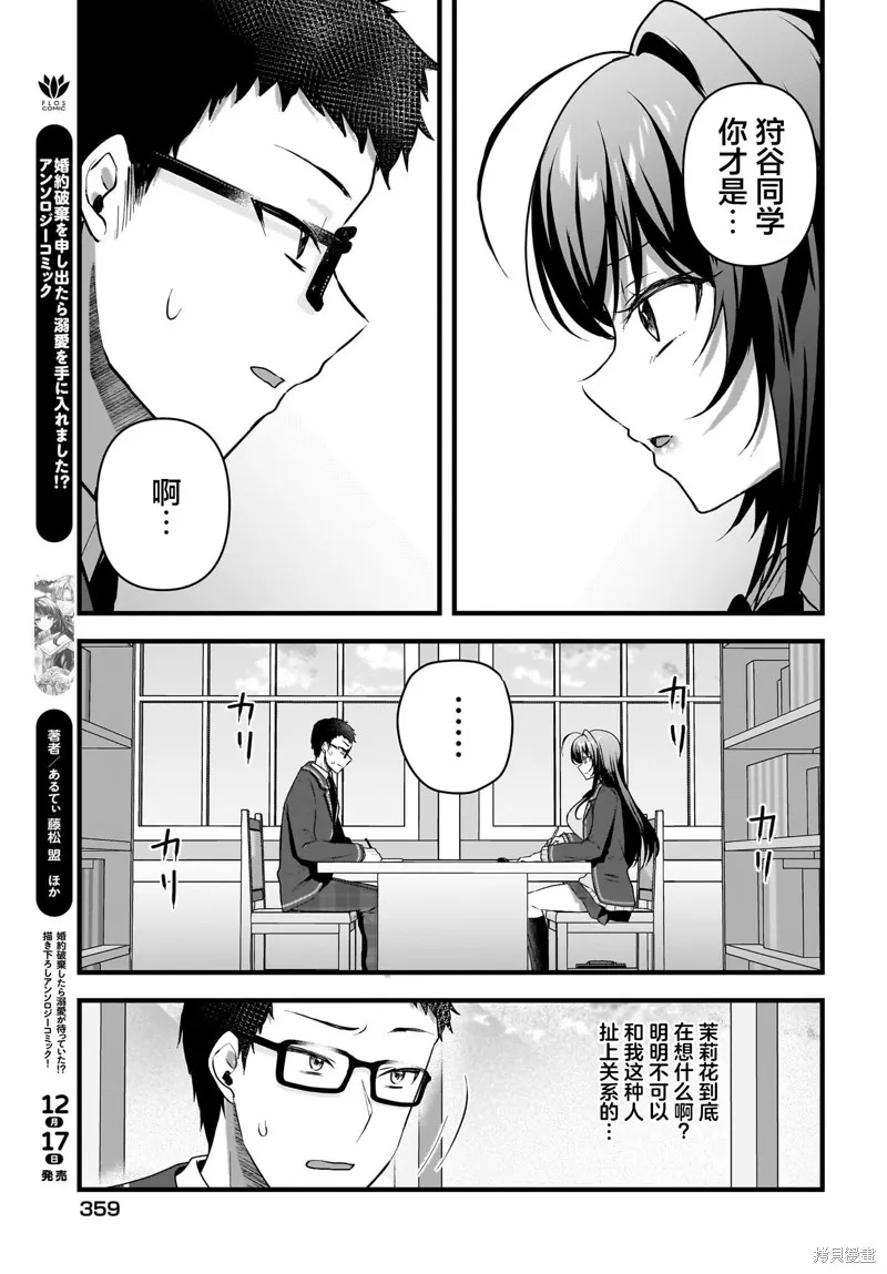 书呆子和福利姬,第04話,第27张
