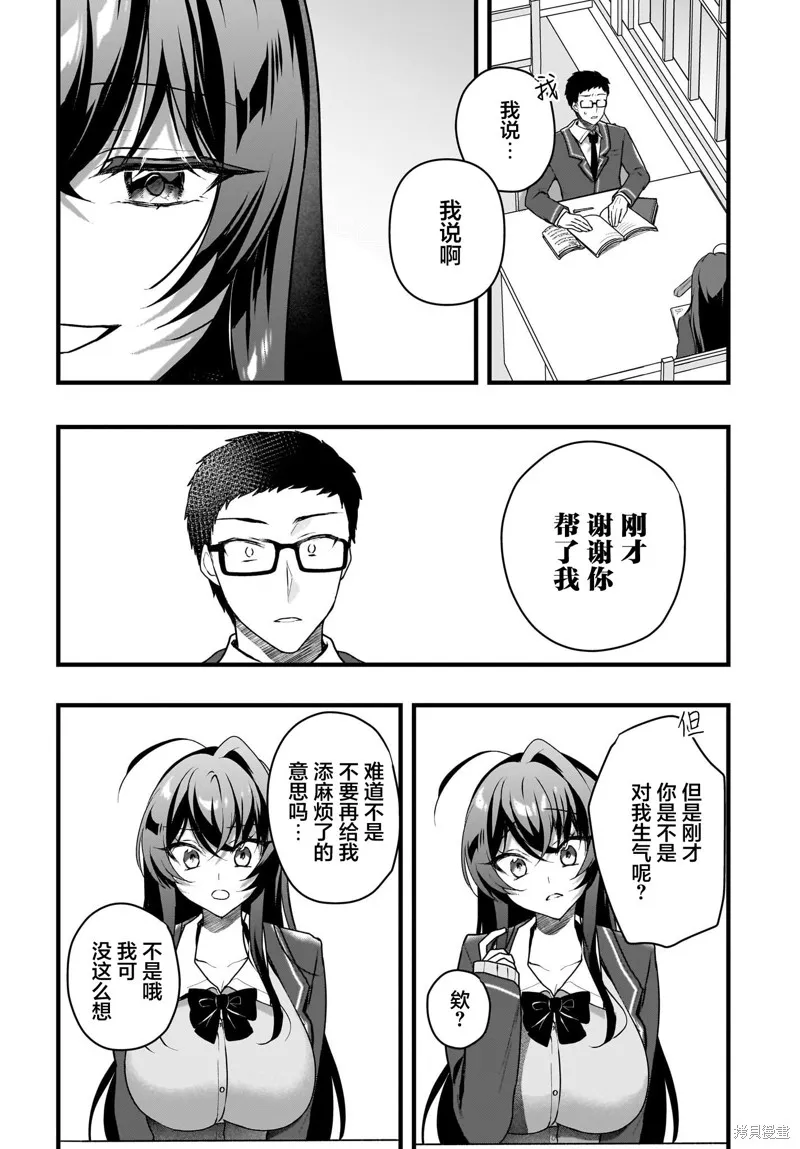 书呆子和福利姬,第04話,第28张