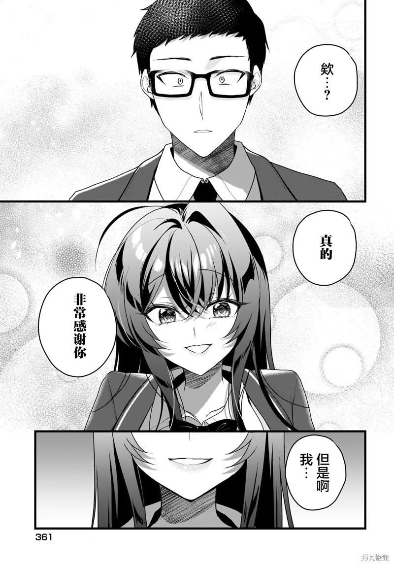 书呆子和福利姬,第04話,第29张
