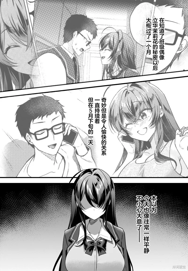 书呆子和福利姬,第04話,第3张