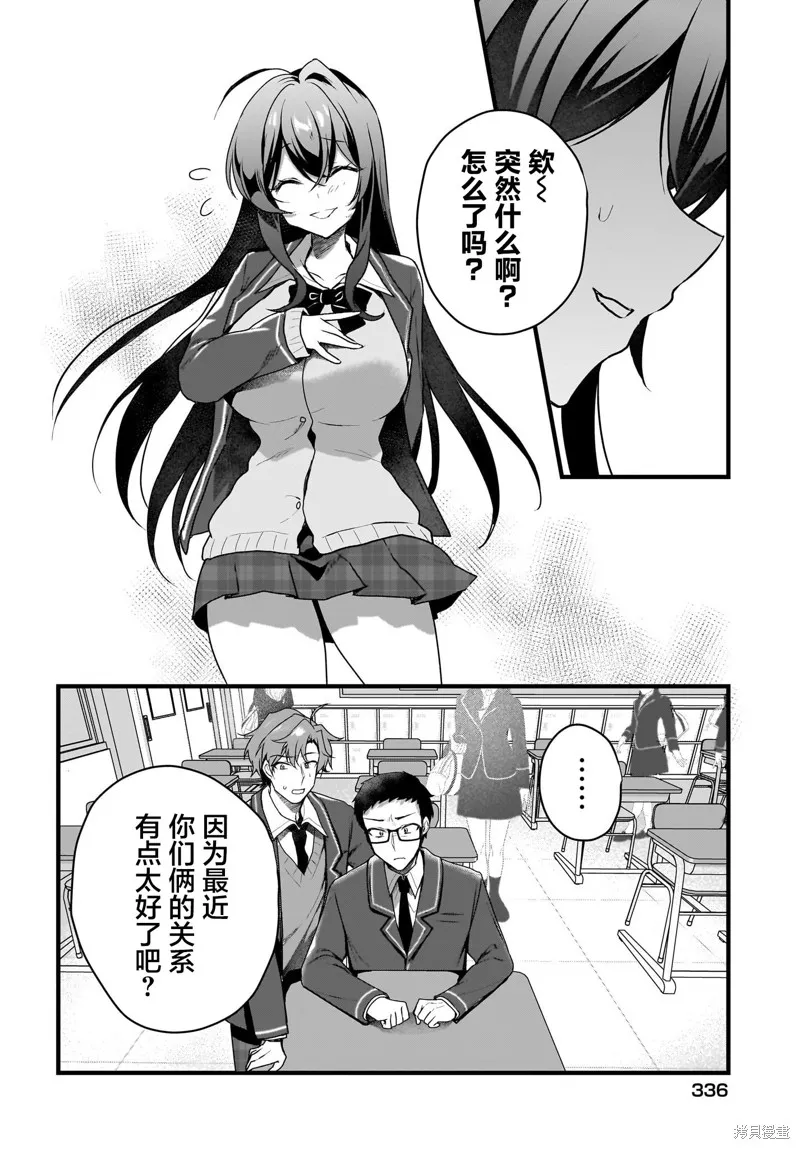 书呆子和福利姬,第04話,第4张