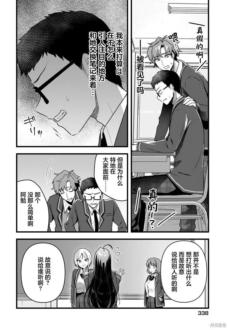 书呆子和福利姬,第04話,第6张