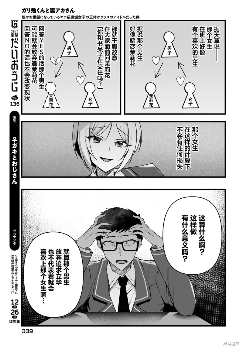 书呆子和福利姬,第04話,第7张