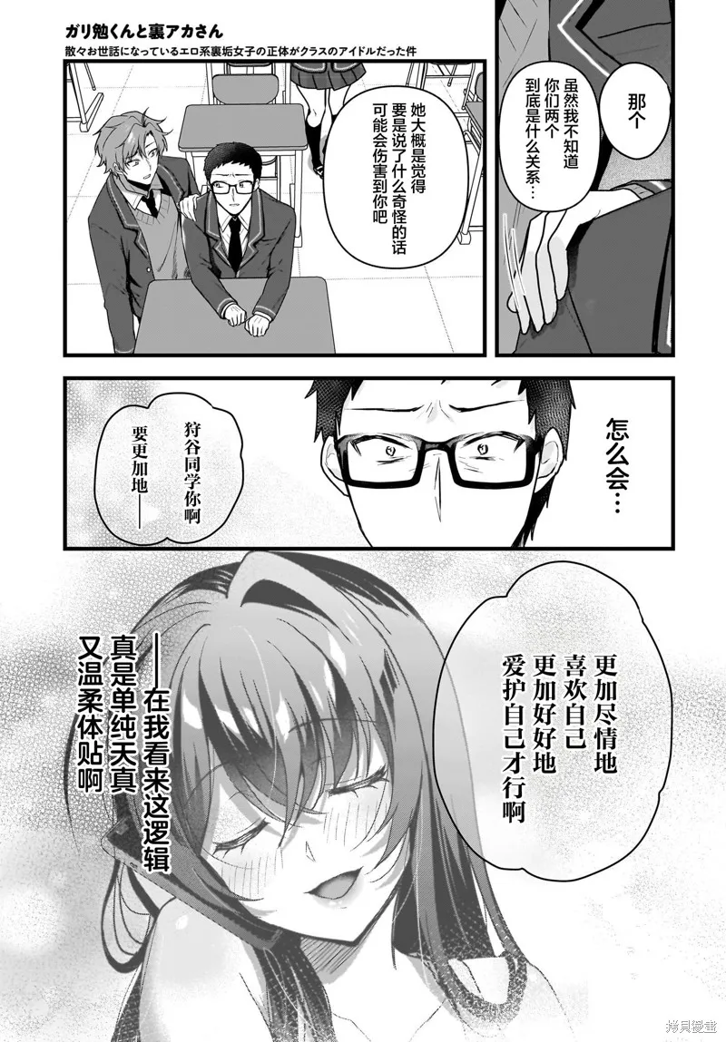 书呆子和福利姬,第04話,第9张