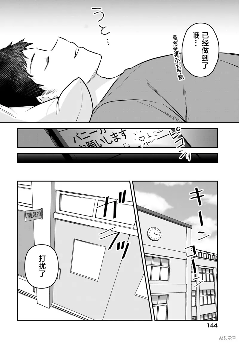 书呆子和福利姬,第01話,第10张