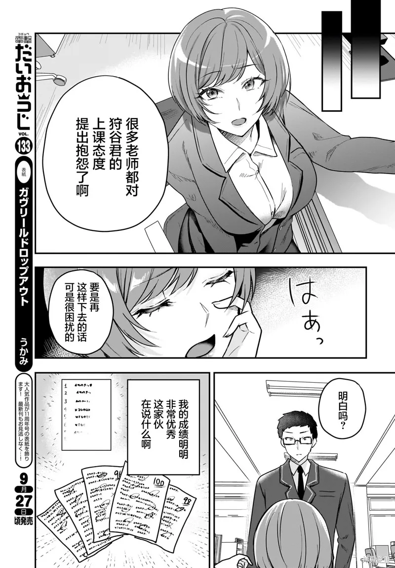 书呆子和福利姬,第01話,第11张